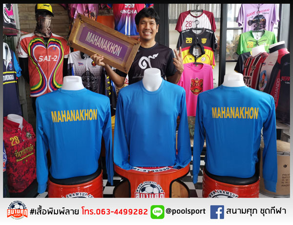 เสื้อคนงาน-MAHANAKHON