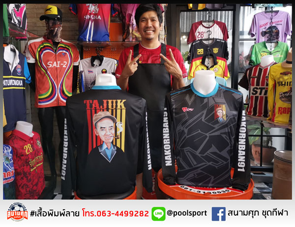 เสื้อฟุตบอลพิมพ์ลาย-TAJUK