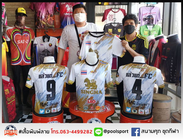 เสื้อทีม-แล้วแต่-FC