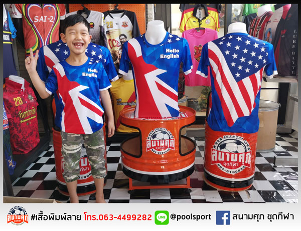 เสื้อพิมพ์ลาย-HelloEnglish