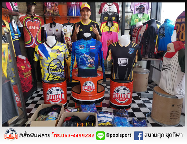 เสื้อพิมพ์ลาย-สนามศุภชุดกีฬา