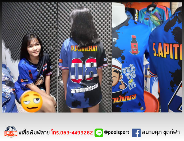 เสื้อฟุตบอล-เสื้อพิมพ์ลาย-ถือว่าบังขอ