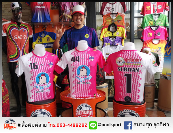 เสื้อฟุตบอลพิมพ์ลาย-FreeKick