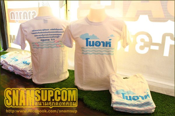 เสื้อยืดงานกสรีน-โนอาห์