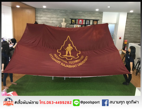 ธงทีม-มหาวิทยาลัยราชภัฏอุตรดิตถ์