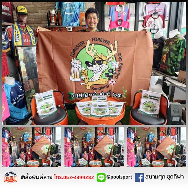 ธงทีม-ลูกชาวนา