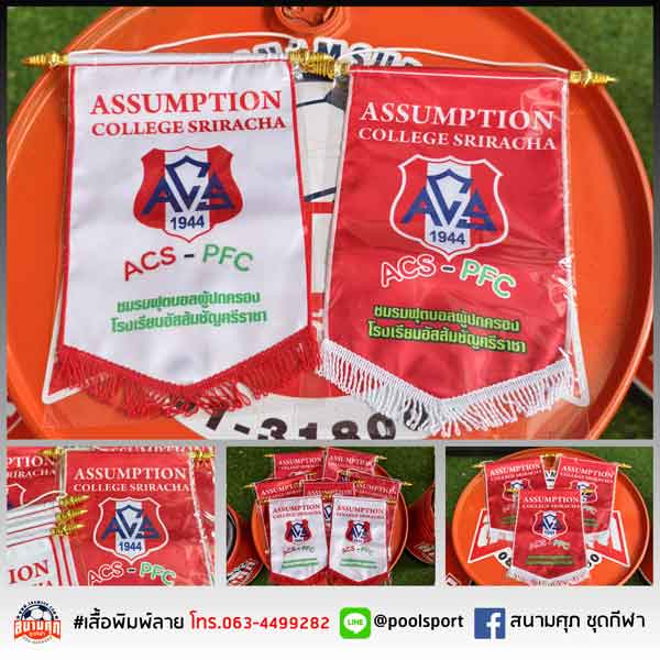 ธงแลกเปลี่ยน-ASSUMTION-COLLEGE-SRIRACHA