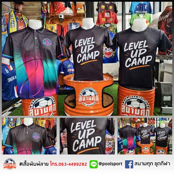 เสื้อพิมพ์ลาย-เสื้อทีม-LEVEL-UP-CAMP