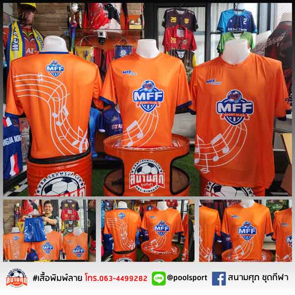 เสื้อพิมพ์ลาย-เสื้อทีม-MFFK
