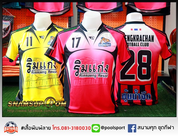 เสื้อฟุตบอลพิมพ์ลาย-Kaengkrachan-FC