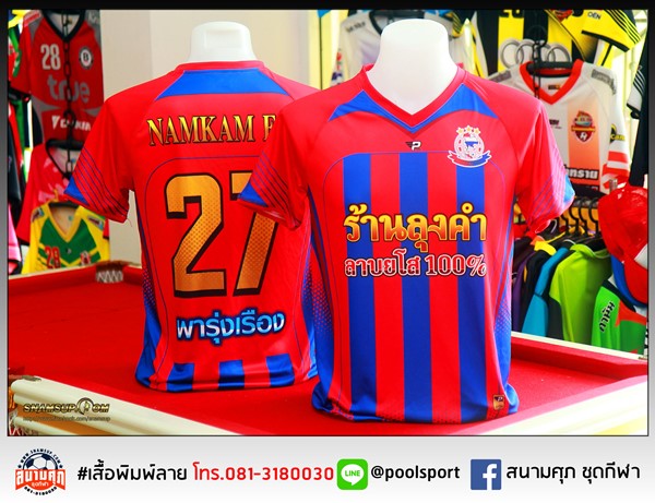 เสื้อฟุตบอลพิมพ์ลาย-Namkam-FC