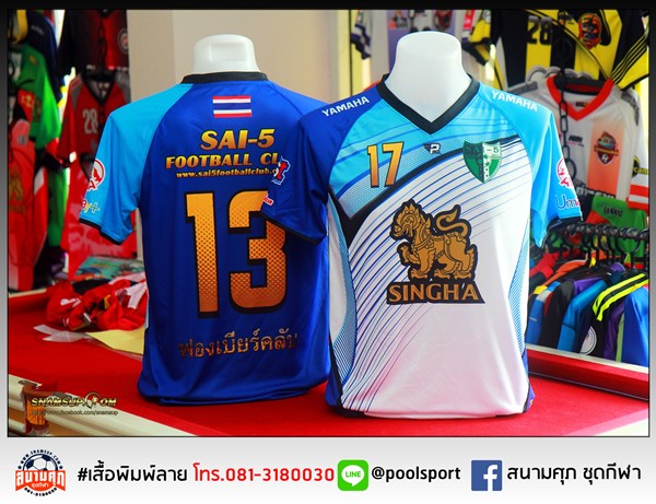 เสื้อฟุตบอลพิมพ์ลาย-SAI5-Football-Club