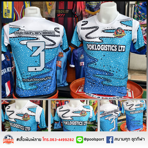 เสื้อฟุตบอลพิมพ์ลาย-POKLOGISTICS