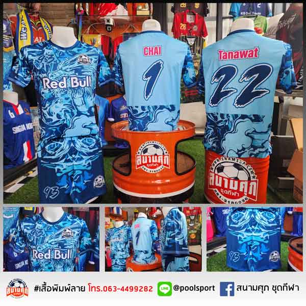 เสื้อฟุตบอลพิมพ์ลาย-สนามศุภชุดกีฬา