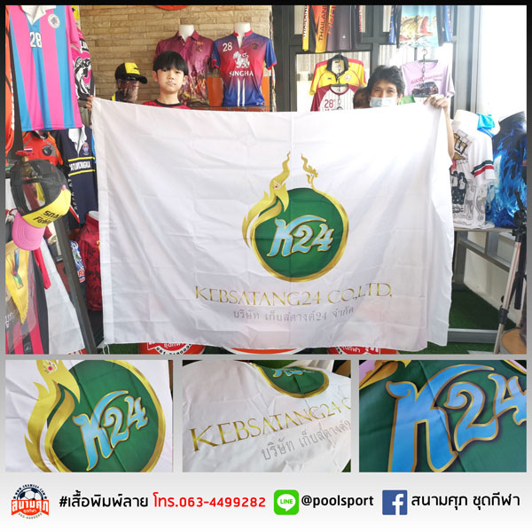 ธงทีม-KEBSATANG24