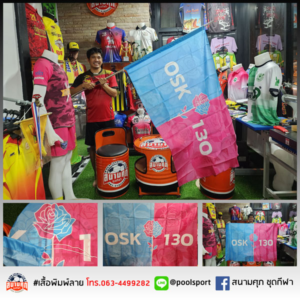 ธงทีม-OSK130