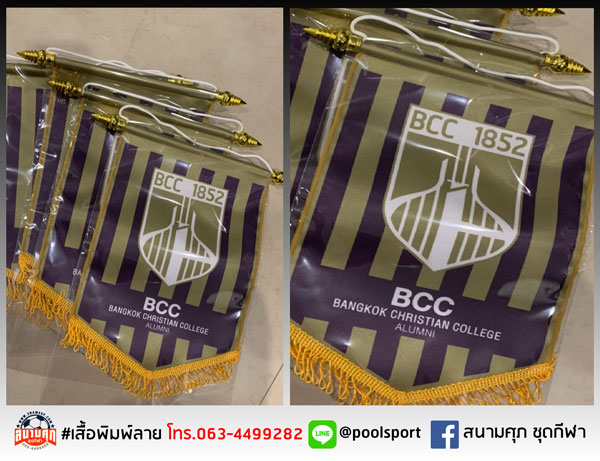 ธงแลกเปลี่ยน-BCC