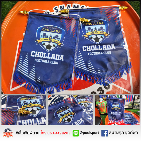 ธงแลกเปลี่ยน-CHOLLADA-FOOTBALL-CLUB