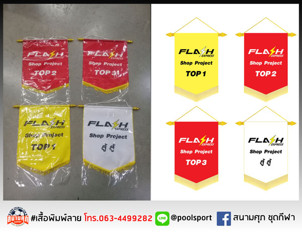 ธงแลกเปลี่ยน-Flash-Express