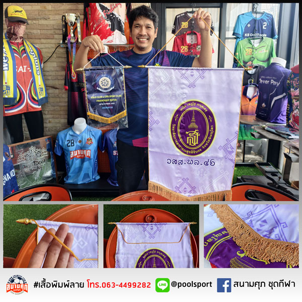 ธงแลกเปลี่ยน-วิทยาลัยการสาธารณสุขสิรินธร