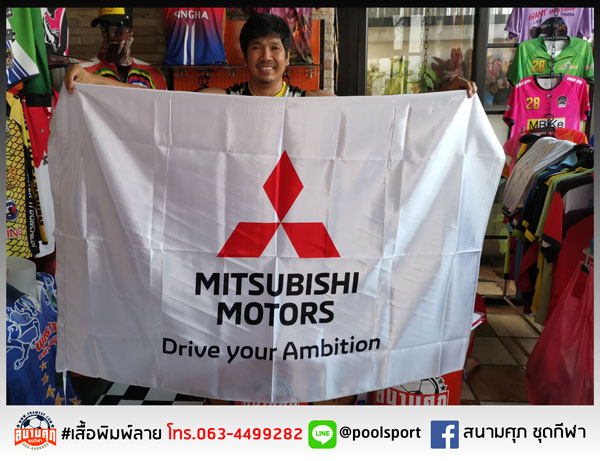 ธงโบก-MITSUBISHI-MOTORS