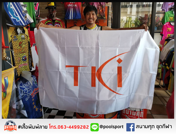 ธงโบก-TKI