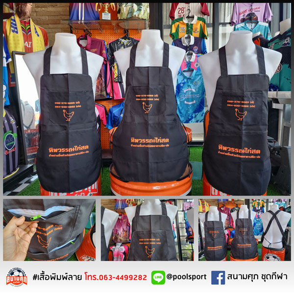 สกรีนเสื้อราคาถูก-ผ้ากันเปื้อน-ทิพวรรณไก่สด