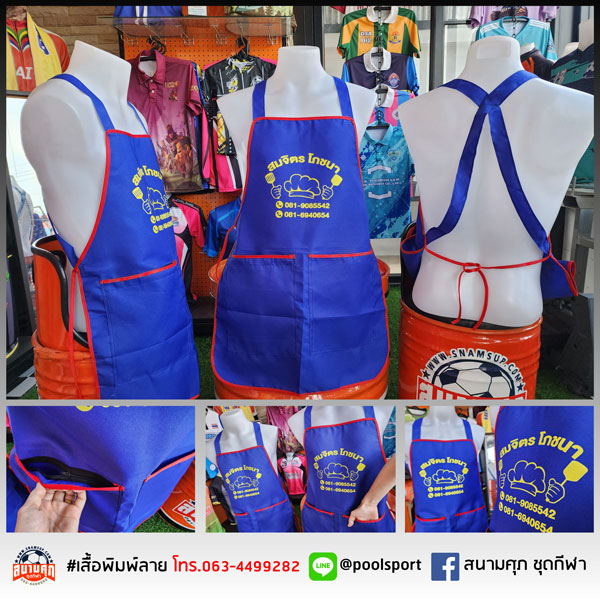 สกรีนเสื้อราคาถูก-ผ้ากันเปื้อน-สมจิตรโภชนา