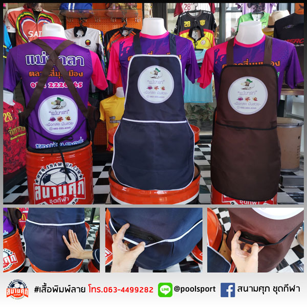 สกรีนเสื้อราคาถูก-ผ้ากันเปื้อน-แม่มาลา