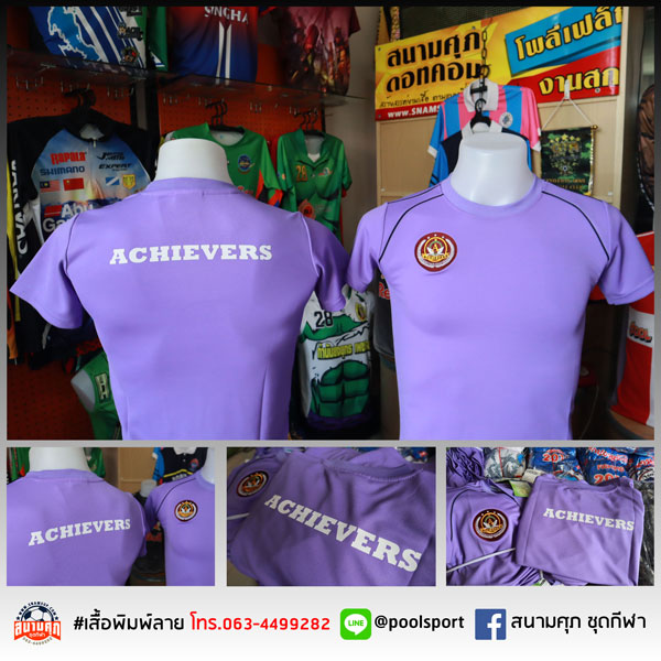 สกรีนเสื้อราคาถูก-เสื้อกีฬา-ACHIEVERS