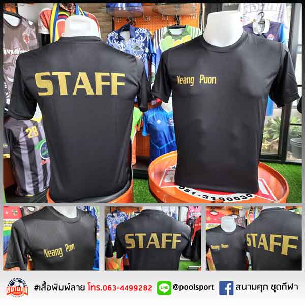 สกรีนเสื้อราคาถูก-เสื้อกีฬา-Neang-Puon