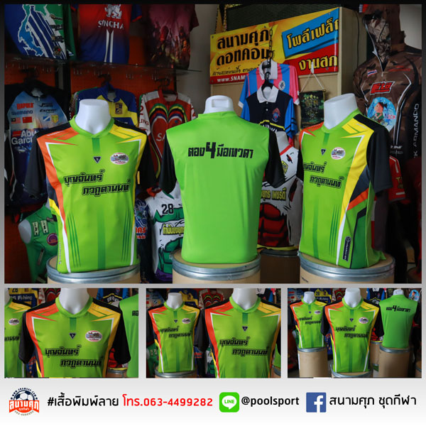 สกรีนเสื้อราคาถูก-เสื้อกีฬา-ตอง4มือเทวดา