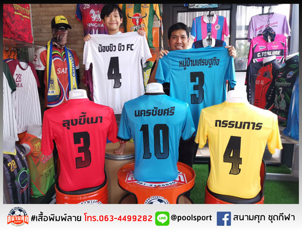 สกรีนเสื้อราคาถูก-เสื้อกีฬา-น้องชิวชิว-FC