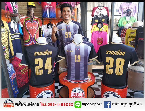 สกรีนเสื้อราคาถูก-เสื้อกีฬา-รวมเพื่อน