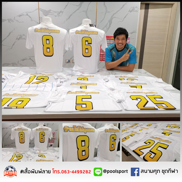 สกรีนเสื้อราคาถูก-เสื้อกีฬา-ร้านไข่ไก่ลุงเทอด