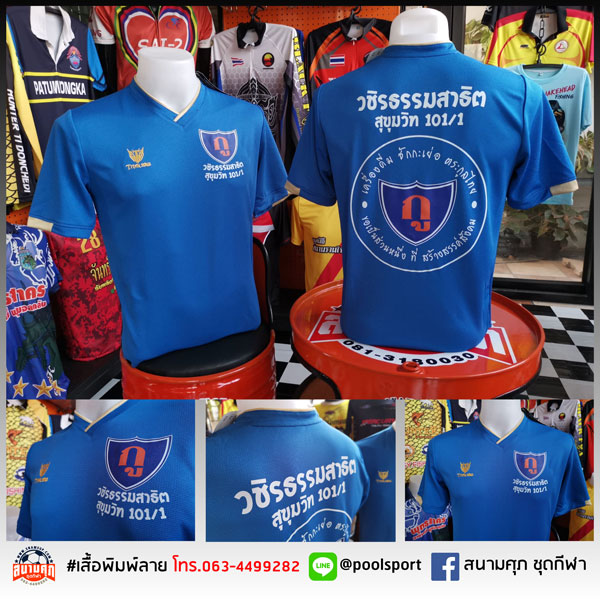 สกรีนเสื้อราคาถูก-เสื้อกีฬา-วชิรธรรมสาธิต