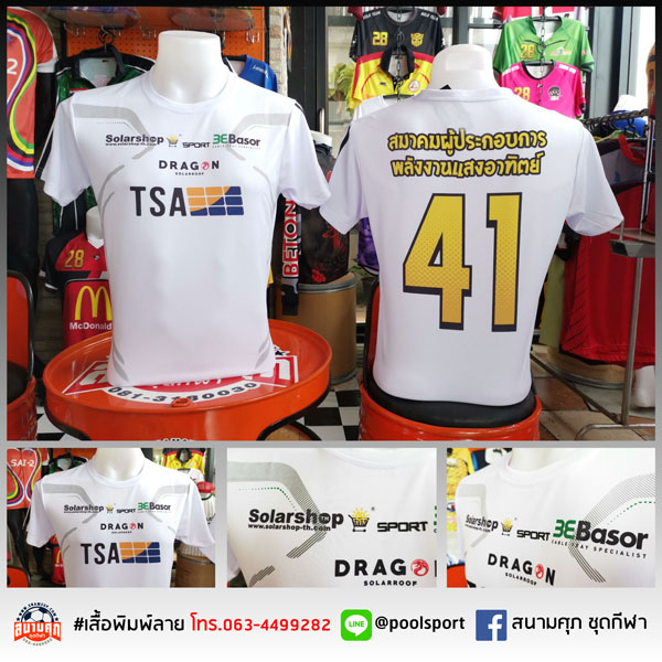 สกรีนเสื้อราคาถูก-เสื้อกีฬา-สมาคมผู้ประกอบการพลังงานแสงอาทิตย์