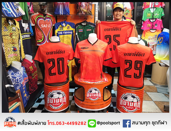 สกรีนเสื้อราคาถูก-เสื้อกีฬา-อาชาพิชิต