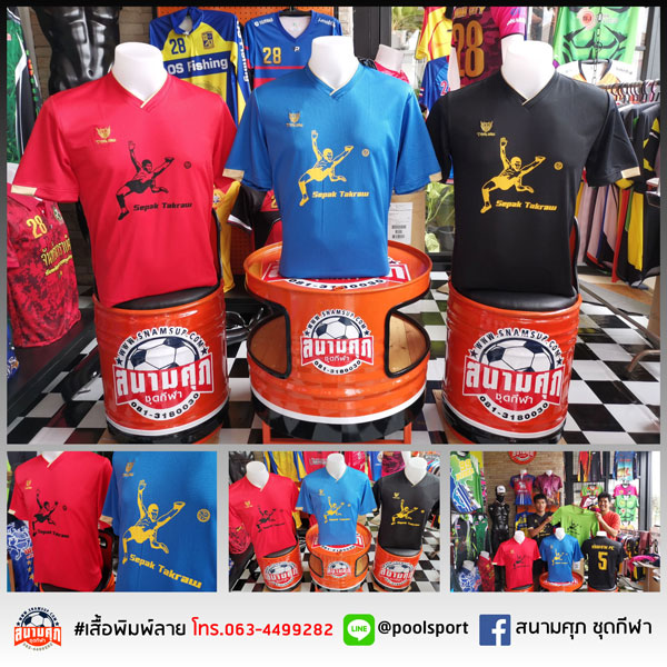 สกรีนเสื้อราคาถูก-เสื้อกีฬา-เก่งมะขามFC