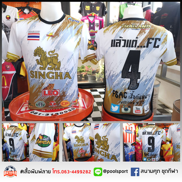 สกรีนเสื้อราคาถูก-เสื้อกีฬา-แล้วแต่-FC