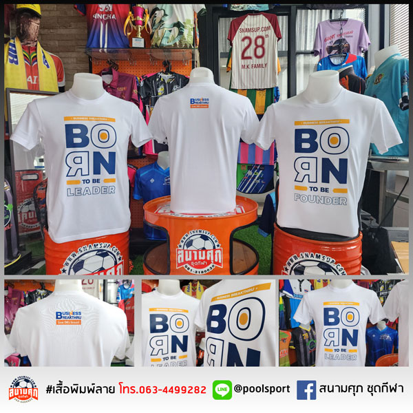 สกรีนเสื้อราคาถูก-เสื้อทีม-BORN