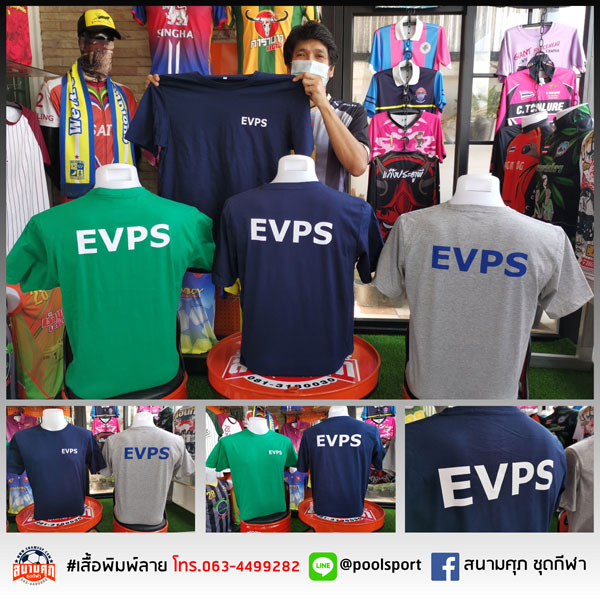 สกรีนเสื้อราคาถูก-เสื้อทีม-EVPS