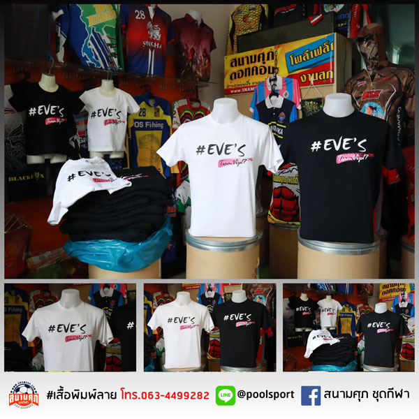 สกรีนเสื้อราคาถูก-เสื้อทีม-Eve-VIP7