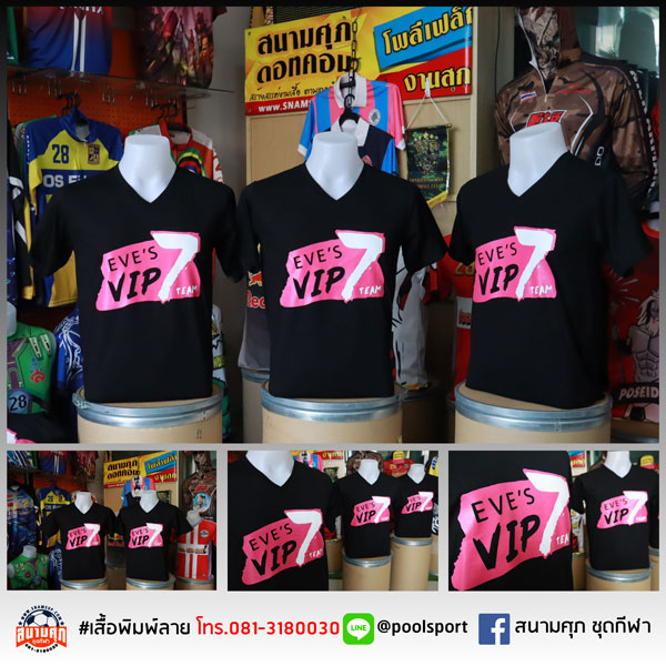 สกรีนเสื้อราคาถูก-เสื้อทีม-Eve-VIP7