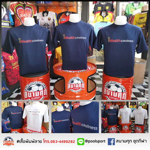 สกรีนเสื้อราคาถูก-เสื้อทีม-IWEALTE