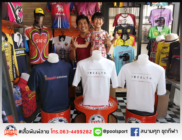 สกรีนเสื้อราคาถูก-เสื้อทีม-IWEALTE