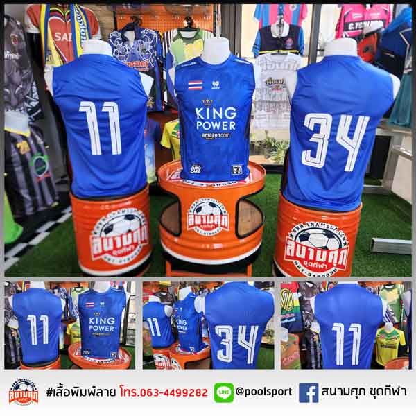 สกรีนเสื้อราคาถูก-เสื้อทีม-KING-POWER