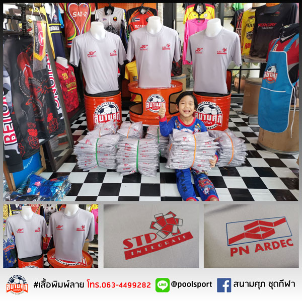 สกรีนเสื้อราคาถูก-เสื้อทีม-PN-ARDEC