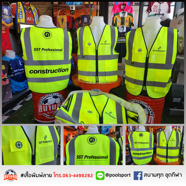 สกรีนเสื้อราคาถูก-เสื้อทีม-SST-Professional