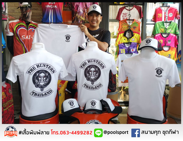 สกรีนเสื้อราคาถูก-เสื้อทีม-THE-HUNTERS-THAILAND